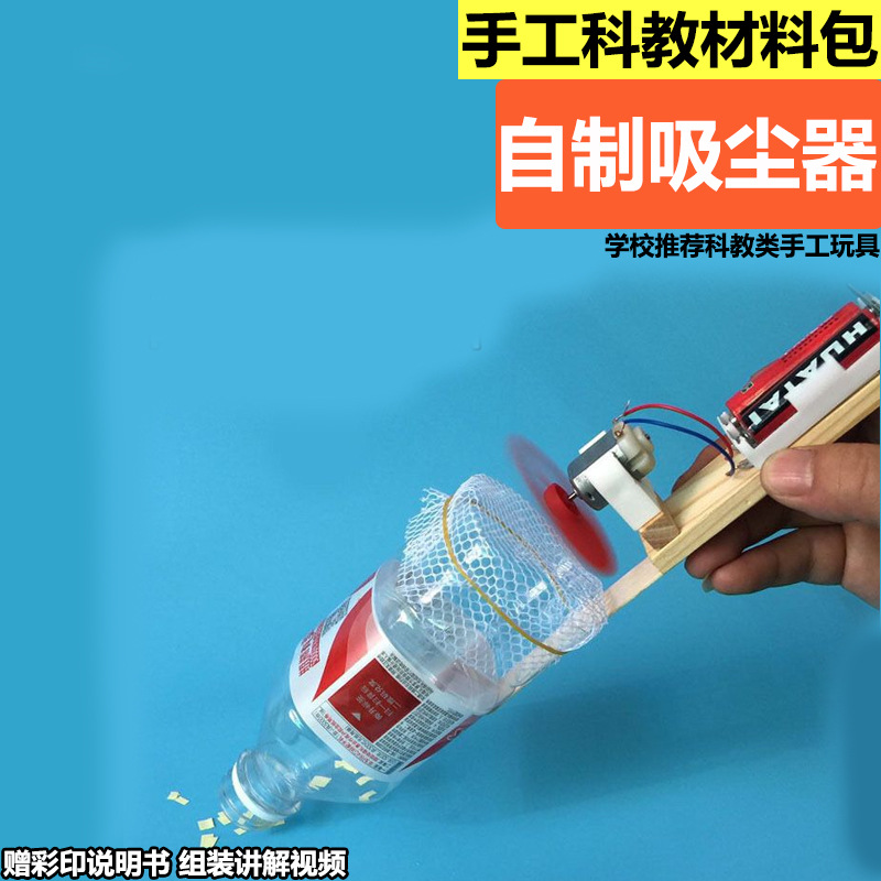 Science Project Homemade - ชุดทำเครื่องดูดฝุ่นแบบโฮมเมด พร้อมชุดอุปกรณ์เสริมครบชุดสำหรับโครงการประกอบทางวิทยาศาสตร์ อุปกรณ์เสริมที่ใช้งานได้จริงสำหรับการสำรวจกลไก